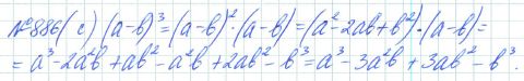 Ответ к задаче № 886 (с) - Рабочая тетрадь Макарычев Ю.Н., Миндюк Н.Г., Нешков К.И., гдз по алгебре 7 класс